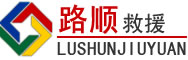 沁县道路救援