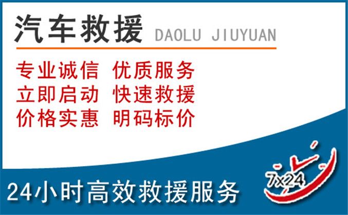 沁县汽车救援