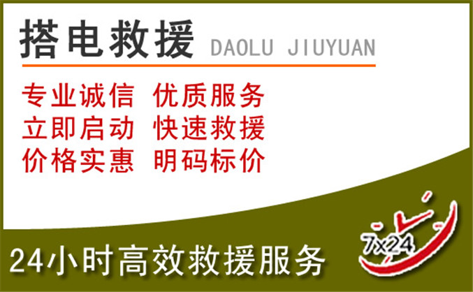 沁县汽车道路救援 沁县汽车道路救援