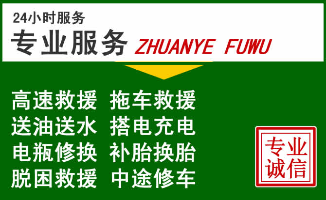 沁县附近汽车道路救援 沁县附近汽车道路救援