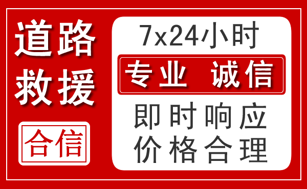 沁县新能源汽车救援 沁县新能源汽车救援